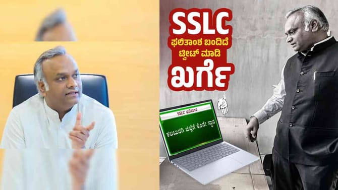 ರಾಜಕೀಯ ವಾಗ್ಯುದ್ಧಕ್ಕೆ ಕಾರಣವಾಯ್ತು ಕಲಬುರಗಿ SSLC ​ರಿಸಲ್ಟ್!