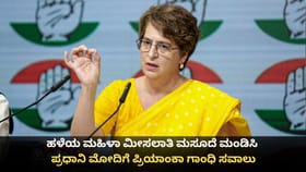 ಹಳೆಯ ಮಹಿಳಾ ಮೀಸಲಾತಿ ಮಸೂದೆ ಮಂಡಿಸಿ; ಮೋದಿಗೆ ಪ್ರಿಯಾಂಕಾ ಗಾಂಧಿ ಸವಾಲು