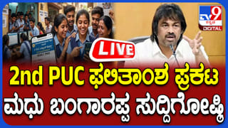 Karnataka 2nd PUC Result 2026 highlights: ದ್ವಿತೀಯ ಪಿಯು ಫಲಿತಾಂಶದ ಹೈಲೈಟ್ಸ್