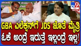 ಹೈಕಮಾಂಡ್​​ ಅಂಗಳದಲ್ಲಿದ್ಯಾ BJP, JDS ಮೈತ್ರಿ ಭವಿಷ್ಯ?