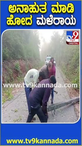 ಅವಾಂತರ ಸೃಷ್ಟಿಸಿದ ಮಳೆರಾಯ!