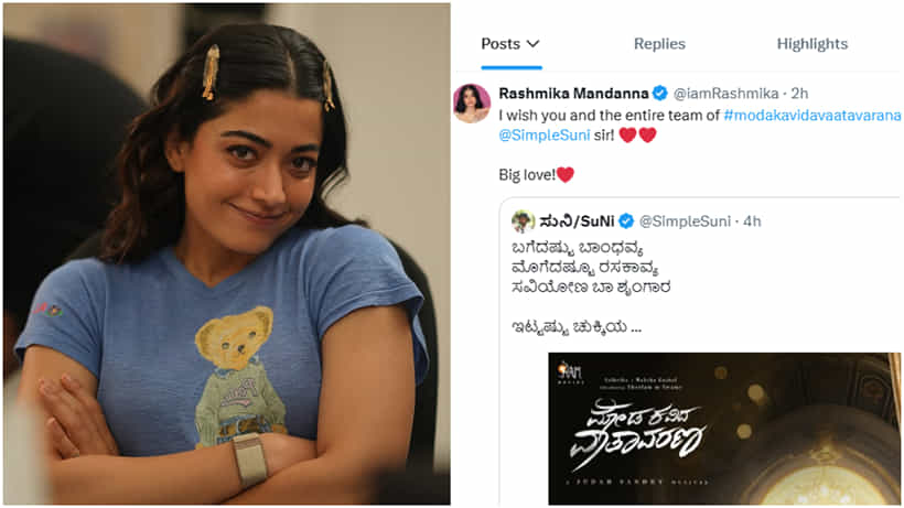 ಸಿಂಪಲ್ ಸುನಿ ನಿರ್ದೇಶನದ ಹೊಸ ಸಿನಿಮಾಗೆ ಶುಭ ಕೋರಿದ ರಶ್ಮಿಕಾ ಮಂದಣ್ಣ