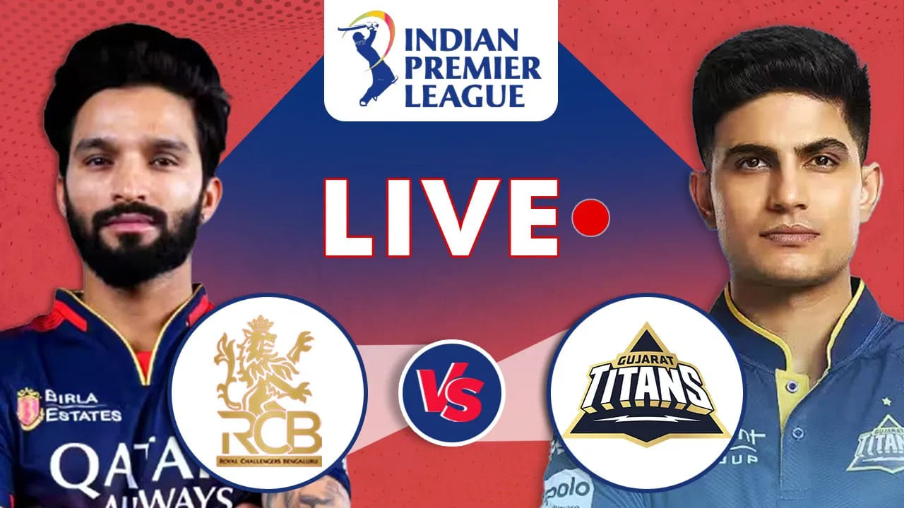 RCB vs GT IPL 2026 Live Score: ಟಾಸ್ ಗೆದ್ದ ಆರ್ಸಿಬಿ ಬೌಲಿಂಗ್ ಆಯ್ಕೆ