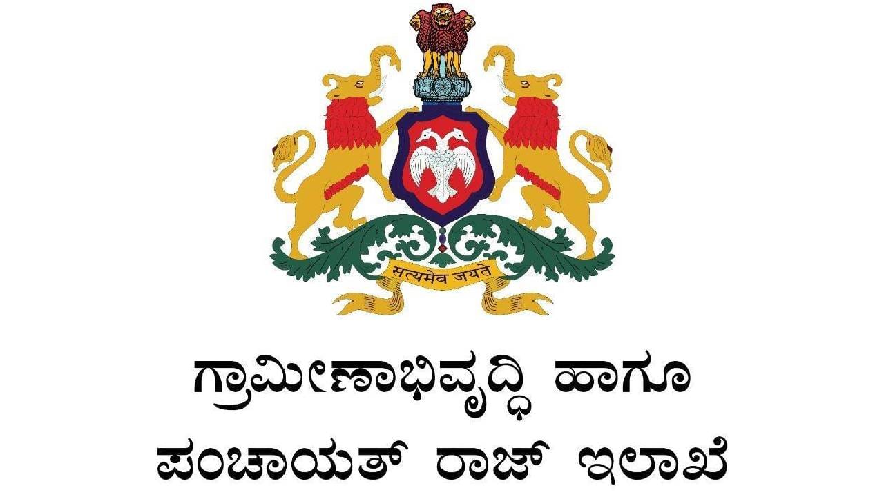 ಈಗಲೇ ಅನ್ವಯಿಸಿ: ಕರ್ನಾಟಕ ಆರ್‌ಡಿಪಿಆರ್‌ನಲ್ಲಿ ವಿವಿಧ ಹುದ್ದೆಗಳಿಗೆ ನೇಮಕಾತಿ; ಮಾಸಿಕ 45,000 ರೂ. ವೇತನ