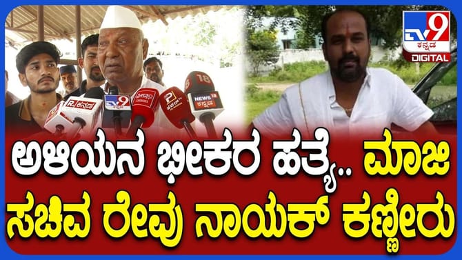 ಹಿಂದೆ ಸಂಬಂಧಿಯನ್ನ ಕೊಂದ್ರು, ಈಗ ಅಳಿಯನ ಹತ್ಯೆ:ಮಾಜಿ ಸಚಿವ ಬೆಳಮಗಿ ಕಣ್ಣೀರು