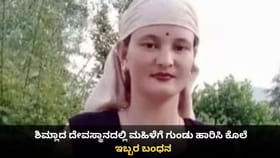ಶಿಮ್ಲಾದ ದೇವಸ್ಥಾನದಲ್ಲಿ ಮಹಿಳೆಗೆ ಗುಂಡು ಹಾರಿಸಿ ಕೊಲೆ; ಇಬ್ಬರ ಬಂಧನ