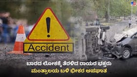 ಮಂತ್ರಾಲಯದ ಬಳಿ ಭೀಕರ ರಸ್ತೆ ಅಪಘಾತ: ಚಿಕ್ಕಬಳ್ಳಾಪುರದ 8 ಭಕ್ತರು ಸಾವು
