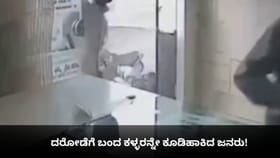 ದರೋಡೆಗೆ ಬಂದ ಕಳ್ಳರನ್ನೇ ಕೂಡಿಹಾಕಿದ ಜನರು!