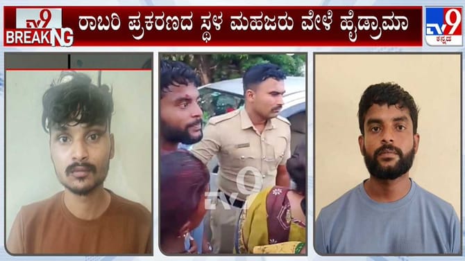 ರಾಬರಿ ಪ್ರಕರಣದ ಆರೋಪಿ ಹೈಡ್ರಾಮ: ಪೊಲೀಸರ ಮೇಲೆ ಹಲ್ಲೆ ಯತ್ನ!