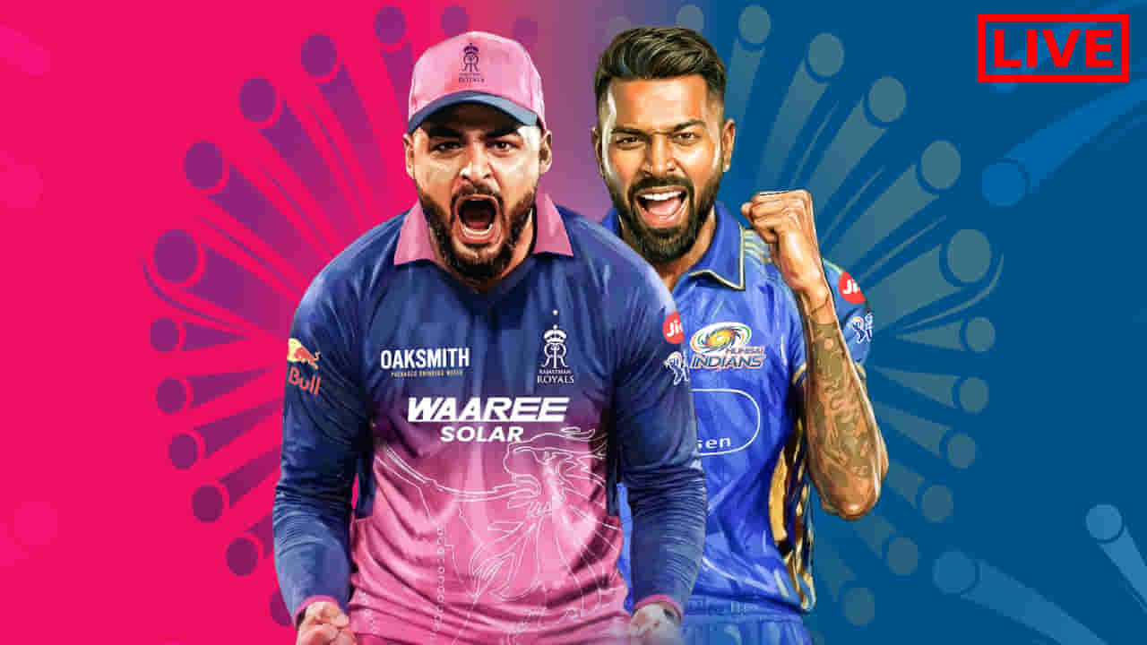 RR vs MI IPL 2026 Live Score: ಟಾಸ್ ಗೆದ್ದ ಮುಂಬೈ ಇಂಡಿಯನ್ಸ್