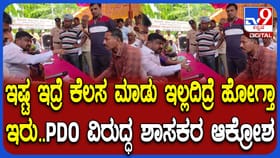 PDO ವಿರುದ್ಧ ಶಾಸಕ ಸಮೃದ್ಧಿ ಮಂಜುನಾಥ್ ಫುಲ್​​ ಗರಂ: ಕಾರಣ ಇಲ್ಲಿದೆ