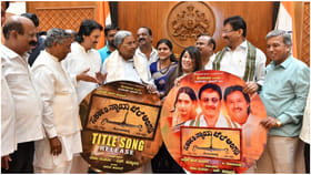 ‘ಸರ್ಕಾರಿ ನ್ಯಾಯಬೆಲೆ ಅಂಗಡಿ’ ಚಿತ್ರದ ಶೀರ್ಷಿಕೆ ಗೀತೆ ರಿಲೀಸ್ ಮಾಡಿದ ಸಿಎಂ