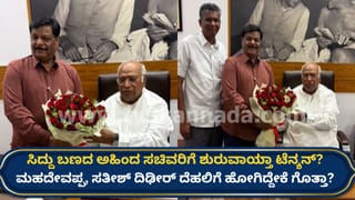 ಸೀಕ್ರೆಟ್ ಮೀಟಿಂಗ್​ನಲ್ಲೂ ಮನಬಿಚ್ಚಿ ಮಾತನಾಡದ ಸಿಎಂ ಸಿದ್ದರಾಮಯ್ಯ! ಆತಂಕಕ್ಕೆ ಒಳಗಾದ್ರಾ ಅಹಿಂದ ಸಚಿವರು?