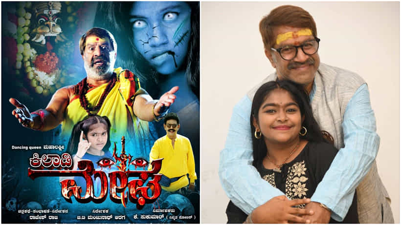 ‘ಕಿಲಾಡಿ ಮೇಘ’ ಸಿನಿಮಾದಲ್ಲಿ ದೈವಾರಾಧಕನ ಪಾತ್ರದಲ್ಲಿ ಶಂಕರ್ ಅಶ್ವತ್ಥ್