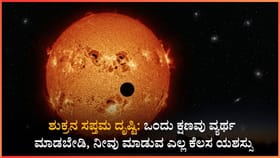 ನೀವು ಮಾಡುವ ಒಂದು ಕೆಲಸಕ್ಕೆ ಹತ್ತು ಫಲ