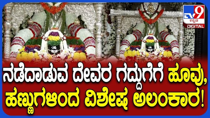 ಶಿವಕುಮಾರ ಸ್ವಾಮೀಜಿ ಜನ್ಮದಿನೋತ್ಸವ: ಬೆಳ್ಳಂ ಬೆಳಿಗ್ಗೆ ಮಠಕ್ಕೆ ಭಕ್ತರ ದಂಡು