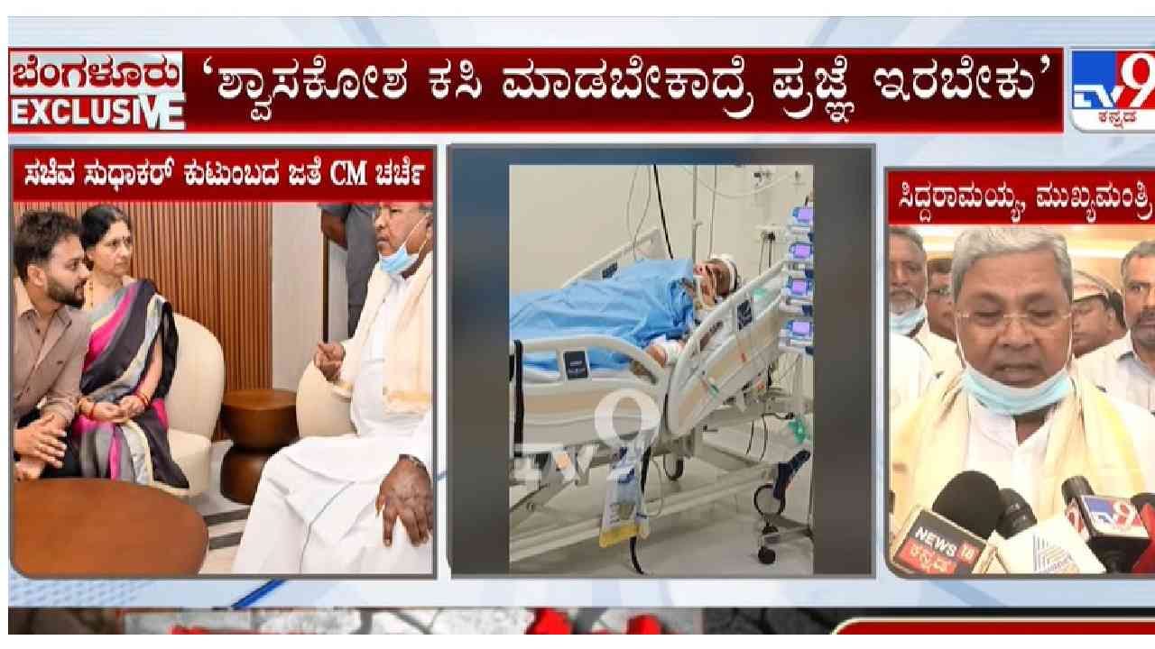ಆಸ್ಪತ್ರೆಯಿಂದಲೇ ಸಚಿವ ಡಿ ಸುಧಾಕರ್ ಆರೋಗ್ಯದ ಬಗ್ಗೆ ಬಿಗ್ ಅಪ್ಡೇಟ್ ಕೊಟ್ಟ ಸಿದ್ದರಾಮಯ್ಯ