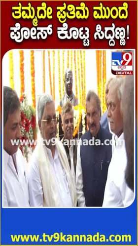 ತಮ್ಮದೇ ಪ್ರತಿಮೆ ಮುಂದೆ ಪೋಸ್ ಕೊಟ್ಟ ಸಿಎಂ!