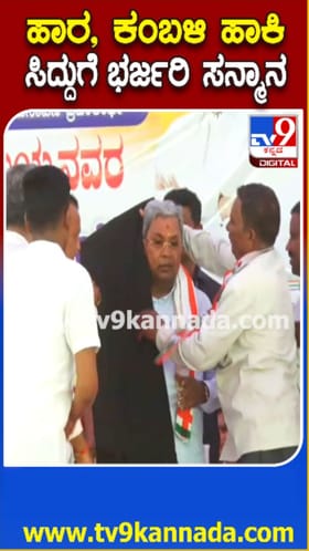 ಸಿಎಂ ಸಿದ್ದರಾಮಯ್ಯಗೆ ವಿಶೇಷ ಸನ್ಮಾನ