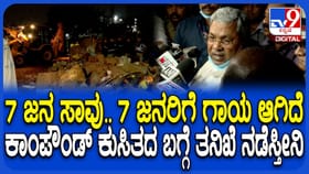 ಕಾಂಪೌಂಡ್ ಕುಸಿದು 7 ಮಂದಿ ಸಾವು: ತನಿಖೆಗೆ ಆದೇಶಿಸಿದ ಸಿಎಂ