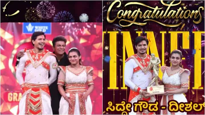 ಡಿಕೆಡಿ ಟ್ರೋಫಿ ಎತ್ತಿದ್ದ ಸಿದ್ದೇಗೌಡ-ದೀಶಲ್; ಸಿಕ್ಕ ಹಣ ಎಷ್ಟು? ಡಿಕೆಡಿ ಟ್ರೋಫಿ ಎತ್ತಿದ್ದ ಸಿದ್ದೇಗೌಡ-ದೀಶಲ್; ಸಿಕ್ಕ ಹಣ ಎಷ್ಟು?