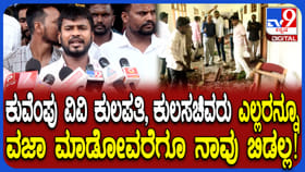 ವಿದ್ಯಾರ್ಥಿಗಳ ಪ್ರತಿಭಟನೆ: ಕುಲಪತಿ, ಕುಲಸಚಿವರ ವಜಾಗೊಳಿಸುವಂತೆ ಪಟ್ಟು