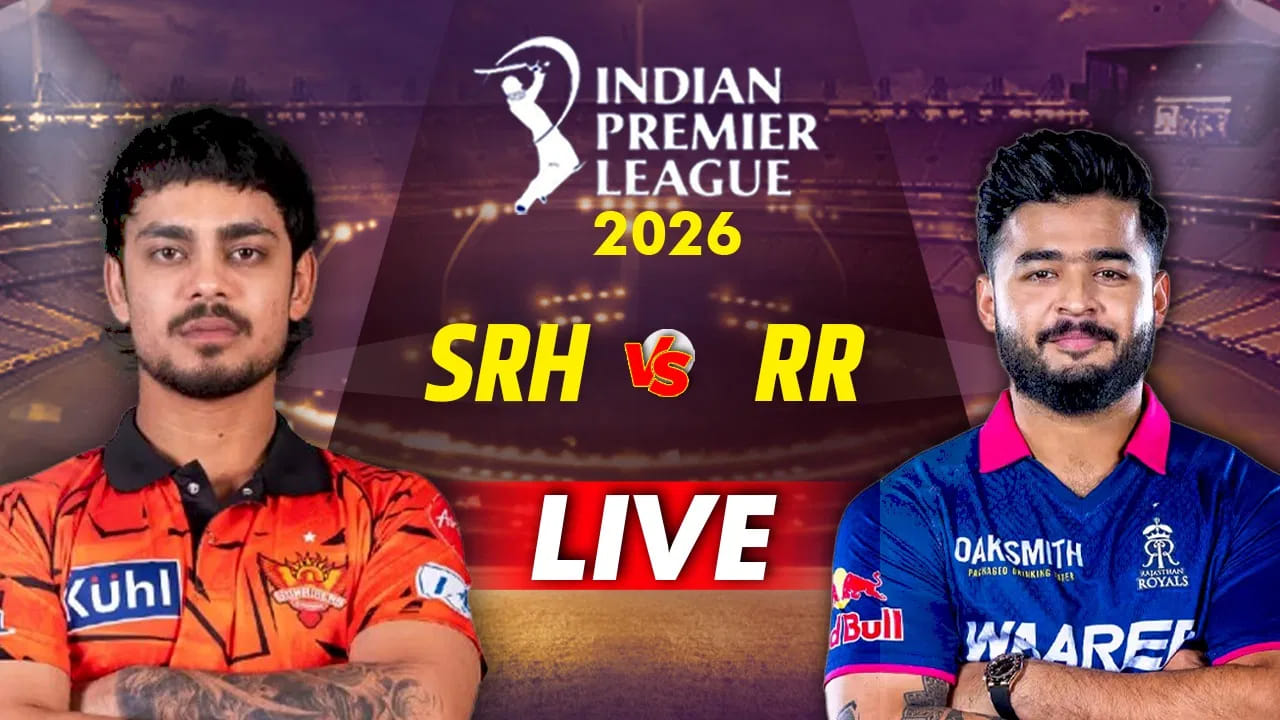 SRH vs RR IPL 2026 ಲೈವ್ ಸ್ಕೋರ್: ಟಾಸ್ ಗೆದ್ದ ರಾಜಸ್ಥಾನ್ ಬೌಲಿಂಗ್ ಆಯ್ಕೆ