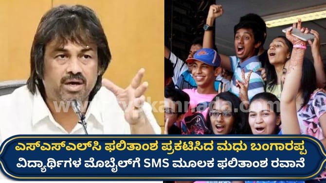 ಎಸ್​ಎಸ್​ಎಲ್​ಸಿ ಫಲಿತಾಂಶ ಪ್ರಕಟ, ಇಲ್ಲಿದೆ ಡಿಟೇಲ್ಸ್