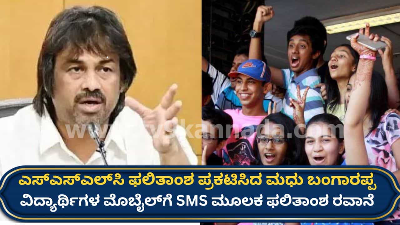 Karnataka SSLC Result 2026: ಎಸ್​ಎಸ್​ಎಲ್​ಸಿ ಫಲಿತಾಂಶ ಪ್ರಕಟ ಶೇ 94.1ರಷ್ಟು ಮಂದಿ ಪಾಸ್, 7 ಮಂದಿ ರಾಜ್ಯಕ್ಕೇ ಟಾಪ್!