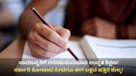 ಎಂಜಿನಿಯರಿಂಗ್ ವಿದ್ಯಾರ್ಥಿಗಳಿಗೆ ಶಾಕ್: ಸತತ 2ನೇ ವರ್ಷವೂ ಶುಲ್ಕ ಏರಿಕೆ