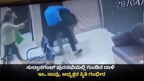 ಸುಲ್ತಾನಗಂಜ್ ಪುರಸಭೆಯಲ್ಲಿ ಗುಂಡಿನ ದಾಳಿ; ಇಒ ಸಾವು