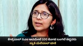 ಕೇಜ್ರಿವಾಲ್ ಸಿಎಂ ಆದಮೇಲೆ 100 ಕೋಟಿ ಮನೆ ಕಟ್ಟಿದರು; ಸ್ವಾತಿ ಮಲಿವಾಲ್ ಟೀಕೆ