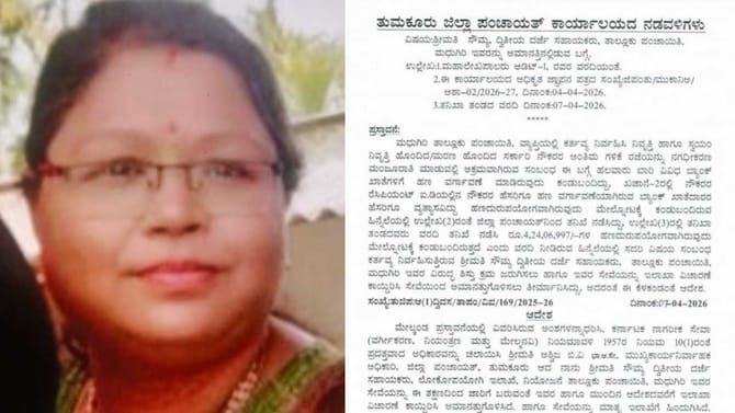 ಸತ್ತವರ ಹೆಸರಿನಲ್ಲಿ ಕೋಟ್ಯಂತರ ರೂ. ಅಕ್ರಮ! ಸಿಬ್ಬಂದಿ ಅಮಾನತು