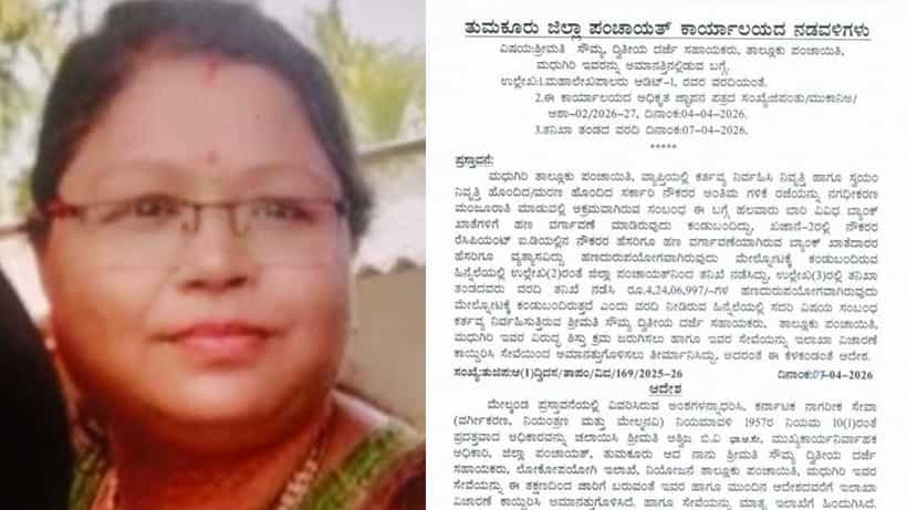 ಸತ್ತವರ ಹೆಸರಿನಲ್ಲಿ ಕೋಟ್ಯಂತರ ರೂ. ಅಕ್ರಮ! ತಾಲೂಕು ಪಂಚಾಯಿತಿಯ ಸಿಬ್ಬಂದಿ ಅಮಾನತು