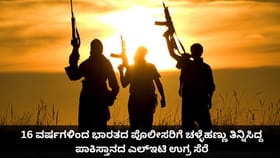 16 ವರ್ಷದಿಂದ ಭಾರತಕ್ಕೆ ಚಳ್ಳೆಹಣ್ಣು ತಿನ್ನಿಸಿದ್ದ ಪಾಕಿಸ್ತಾನದ ಉಗ್ರ ಸೆರೆ