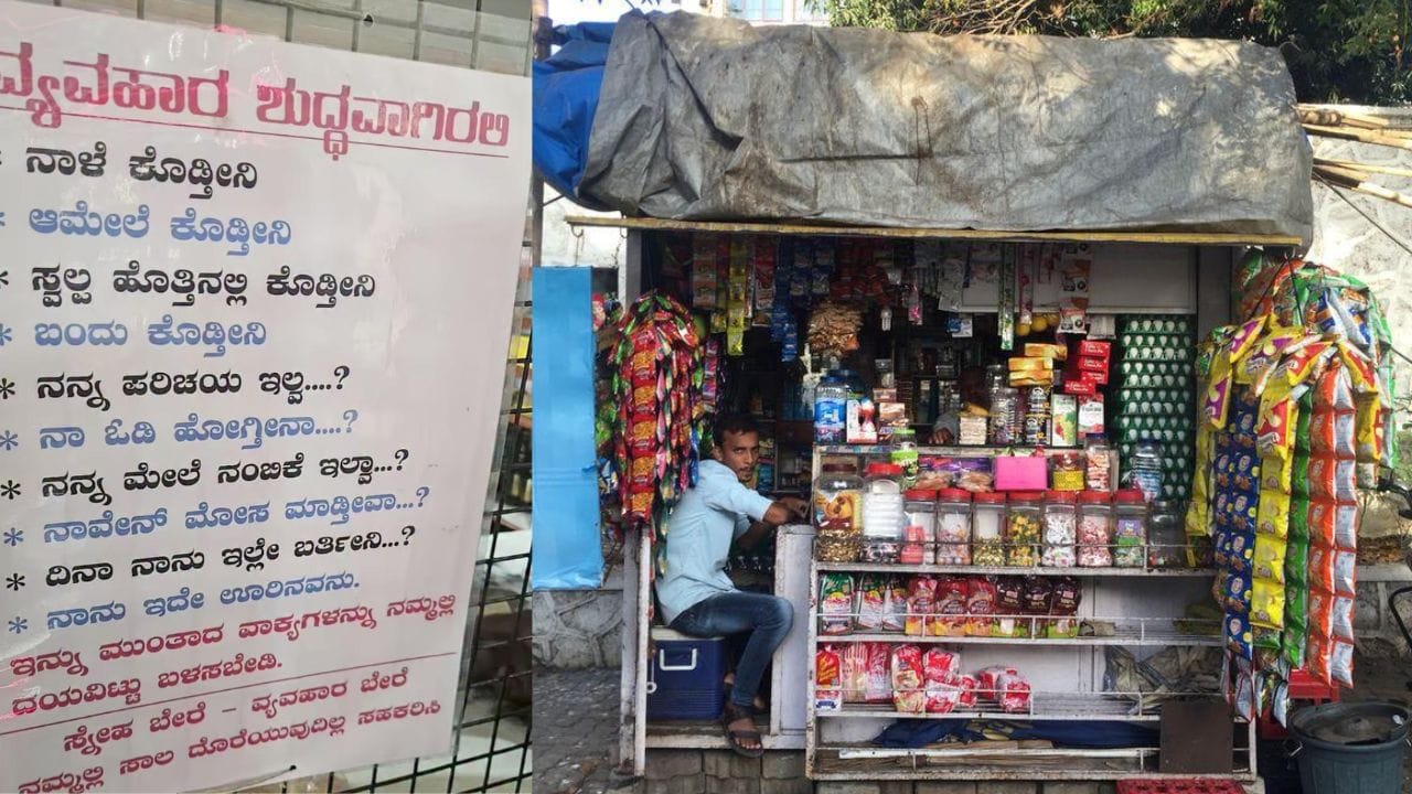 Viral: ವ್ಯವಹಾರ ಶುದ್ಧವಾಗಿರಲಿ; ಸಾಲ ಕೇಳುವವರಿಗೆ ಅಂಗಡಿ ಮುಂಭಾಗ ಬೋರ್ಡ್ ಹಾಕಿ ಎಚ್ಚರಿಕೆ ಕೊಟ್ಟ ಮಾಲೀಕ