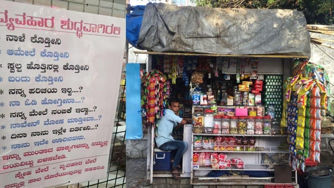 ಸಾಲ ಕೇಳುವವರಿಗೆ ಅಂಗಡಿ ಮುಂಭಾಗ ಬೋರ್ಡ್ ಹಾಕಿ ಎಚ್ಚರಿಕೆ ಕೊಟ್ಟ ಮಾಲೀಕ