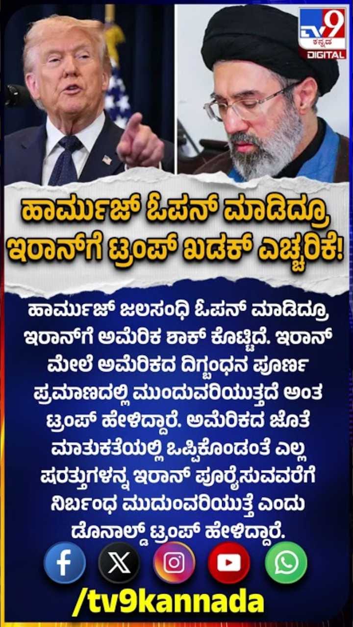 ಜಲಸಂಧಿ ಓಪನ್​ ಆದ್ರೂ ದಿಗ್ಬಂಧನ ಇರಲಿದೆ ಟ್ರಂಪ್ ಯಾಕೆ ಗೊತ್ತಾ?