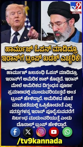 ಜಲಸಂಧಿ ಓಪನ್​ ಆದ್ರೂ ದಿಗ್ಬಂಧನ ಇರಲಿದೆ ಟ್ರಂಪ್ ಯಾಕೆ ಗೊತ್ತಾ?