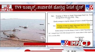 ಟಿವಿ9 ಇಂಪ್ಯಾಕ್ಟ್: ತುಂಗಭದ್ರಾದಿಂದ ಕದ್ದುಮುಚ್ಚಿ ಕಾರ್ಖಾನೆಗಳಿಗೆ ಹರಿಸಲಾಗುತ್ತಿದ್ದ ನೀರು ಬಂದ್