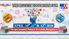 ಬೆಂಗಳೂರಿನಲ್ಲಿ ಟಿವಿ9 ಕನ್ನಡ ಎಜುಕೇಶನ್ ಸಮಿಟ್ 2026