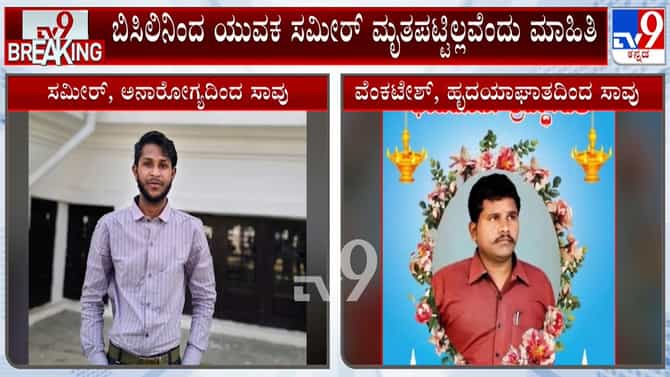ಬೆಳಗಾವಿ, ಬೀದರ್​​ನಲ್ಲಿ ಬಿಸಿಲಿಗೆ ಸಾವಾಗಿಲ್ಲ: ಅಸಲಿ ಸತ್ಯ ರಿವೀಲ್​