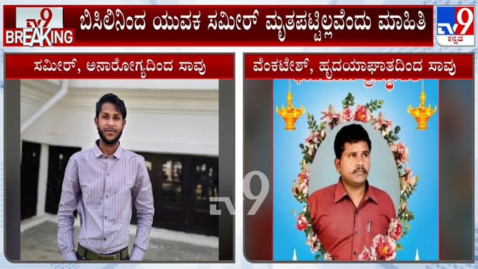 ಬೆಳಗಾವಿ, ಬೀದರ್​​ನಲ್ಲಿ ಬಿಸಿಲಿಗೆ ಸಾವಾಗಿಲ್ಲ: ಅಸಲಿ ಸತ್ಯ ರಿವೀಲ್​