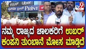 ಊಬರ್ ಕಂಪನಿ ಚಾಲಕರಿಗೆ ಮಾಡೋ ಮೋಸ ಎಂಥದ್ದು ಅಂತ ಬಿಚ್ಚಿಟ್ಟ ಚಾಲಕರು!
