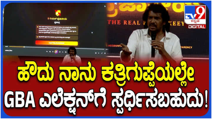 ‘ಕತ್ತರಿಗುಪ್ಪೆಯಲ್ಲಿ ನಾನು ಚುನಾವಣೆಗೆ ನಿಲ್ಲಬಹುದು’: ಏನಿದು ಉಪೇಂದ್ರ ಪ್ಲ್ಯಾನ್? ‘ಕತ್ತರಿಗುಪ್ಪೆಯಲ್ಲಿ ನಾನು ಚುನಾವಣೆಗೆ ನಿಲ್ಲಬಹುದು’: ಏನಿದು ಉಪೇಂದ್ರ ಪ್ಲ್ಯಾನ್?