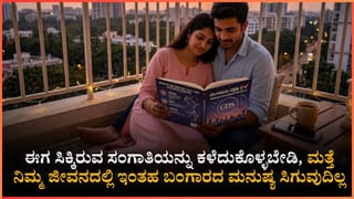 ಈ ರಾಶಿಯವರು ಏ.05 ರಿಂದ 11ರೊಳಗೆ ನಿಮ್ಮ ಹುಡುಗಿಯನ್ನು ಆಯ್ಕೆ ಮಾಡಿಕೊಳ್ಳಿ, ಮತ್ತೆ ಈ ಭಾಗ್ಯ ಸಿಗುವುದಿಲ್ಲ