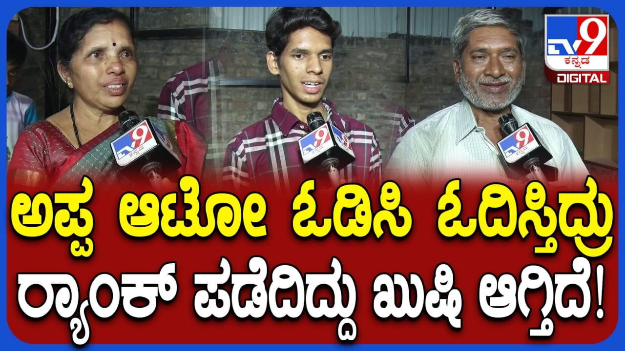 2ನೇ ಪಿಯುಸಿ ಪರೀಕ್ಷೆಯಲ್ಲಿ ಆಟೋ ಚಾಲಕನ ಮಗನಿಗೆ ರಾಜ್ಯಕ್ಕೆ 6ನೇ ತರಗತಿ: ವಿಕಾಸ್ ಹೇಳಿದ್ದೇನು ನೋಡಿ!
