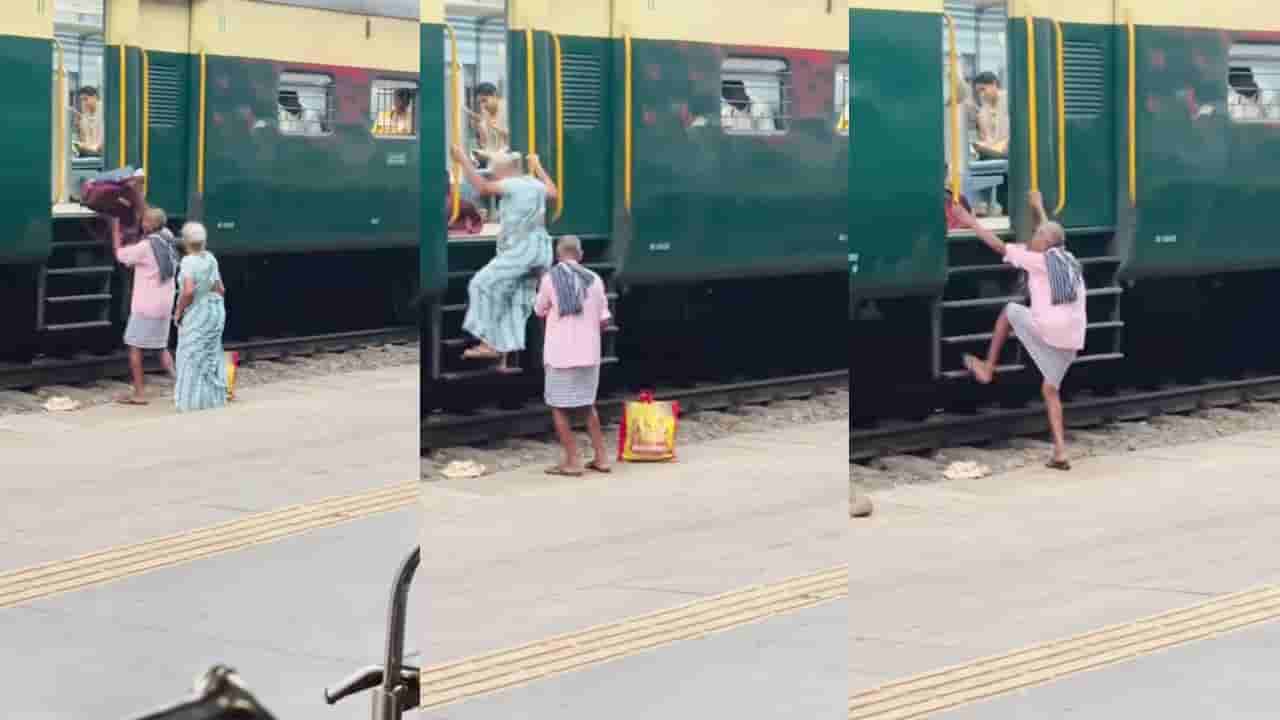 Video: ಇದು ವೃದ್ಧ ದಂಪತಿಯ ಶುದ್ಧ ಪ್ರೀತಿ; ಮಡದಿಯನ್ನು ಜೋಪಾನವಾಗಿ ರೈಲು ಹತ್ತಿಸಿದ ವೃದ್ಧ ವ್ಯಕ್ತಿ