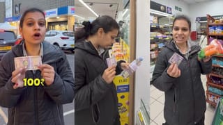 Video: ಲಂಡನ್‌ನಲ್ಲಿ 100 ರೂ ದಿನಸಿ ಶಾಪಿಂಗ್ ಚಾಲೆಂಜ್‌ ಸ್ವೀಕರಿಸಿದ ಭಾರತೀಯ ಮಹಿಳೆ