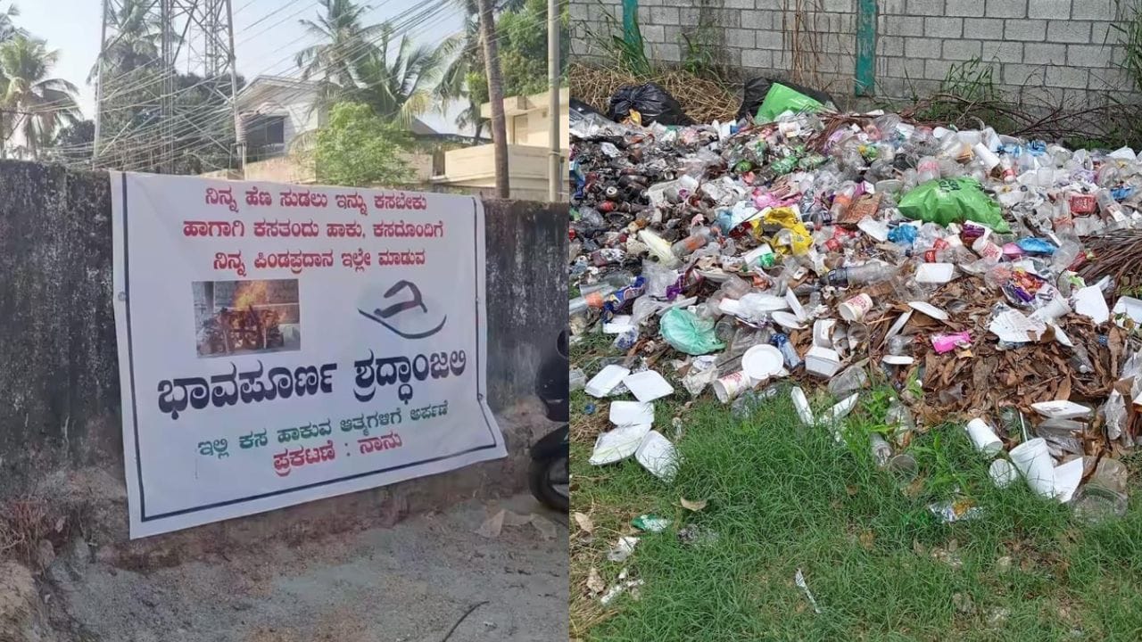 Video: ಬೀದಿ ಬದಿ ಕಸ ಹಾಕುವವರಿಗೆ ವಿಶಿಷ್ಟ ಬ್ಯಾನರ್ ಹಾಕಿ ವಾರ್ನಿಂಗ್ ಕೊಟ್ಟ ವ್ಯಕ್ತಿ